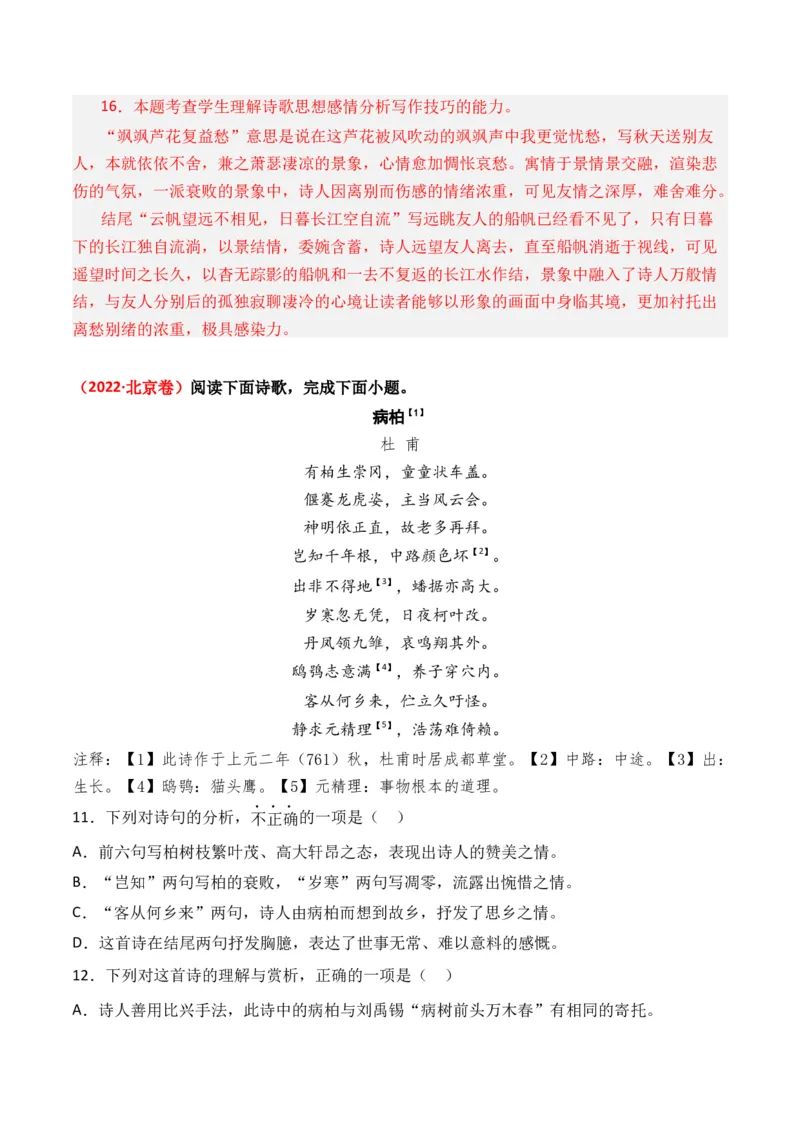 专题01诗-3年（2022-2024）高考1年模拟语文真题分类汇编（全国通用）（解析版）_1.2025语文总复习_2025年新高考资料_专项复习