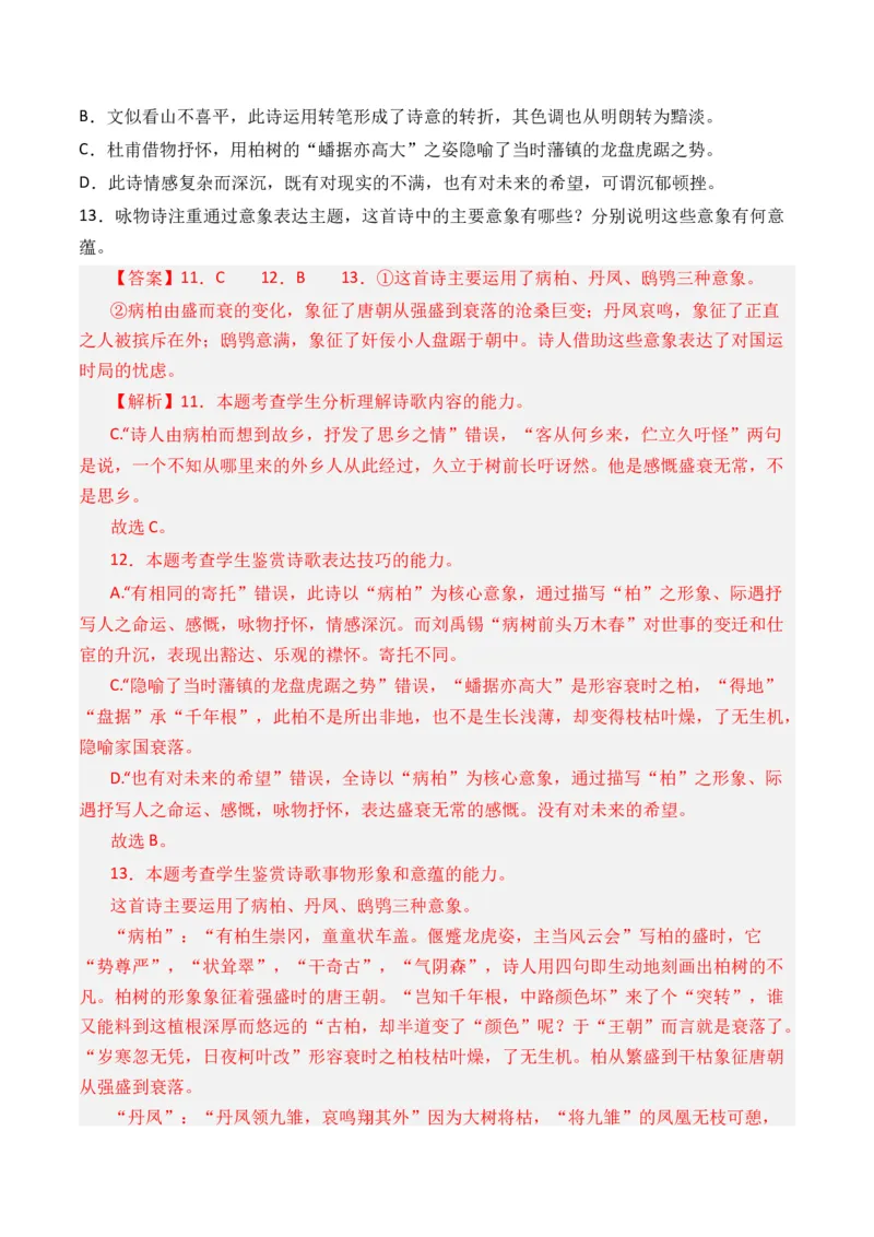 专题01诗-3年（2022-2024）高考1年模拟语文真题分类汇编（全国通用）（解析版）_1.2025语文总复习_2025年新高考资料_专项复习