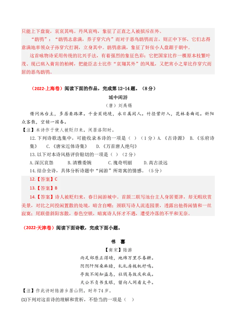 专题01诗-3年（2022-2024）高考1年模拟语文真题分类汇编（全国通用）（解析版）_1.2025语文总复习_2025年新高考资料_专项复习