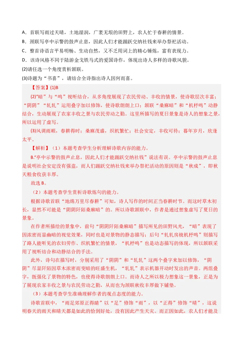 专题01诗-3年（2022-2024）高考1年模拟语文真题分类汇编（全国通用）（解析版）_1.2025语文总复习_2025年新高考资料_专项复习