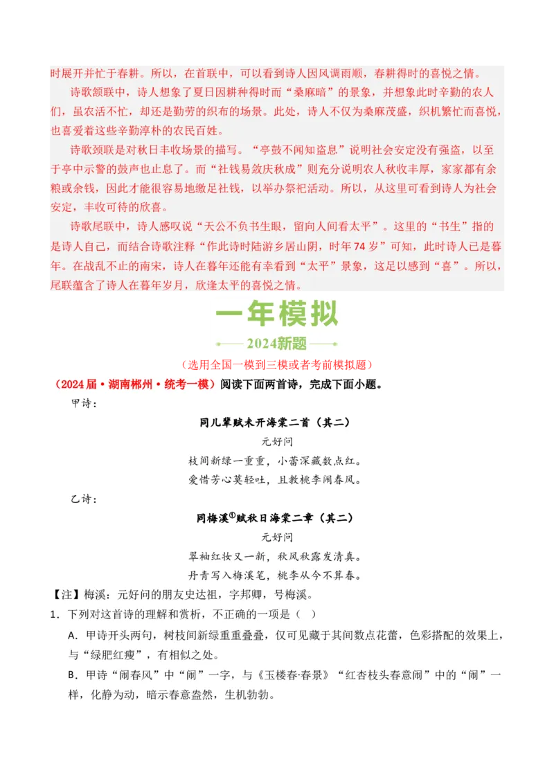 专题01诗-3年（2022-2024）高考1年模拟语文真题分类汇编（全国通用）（解析版）_1.2025语文总复习_2025年新高考资料_专项复习