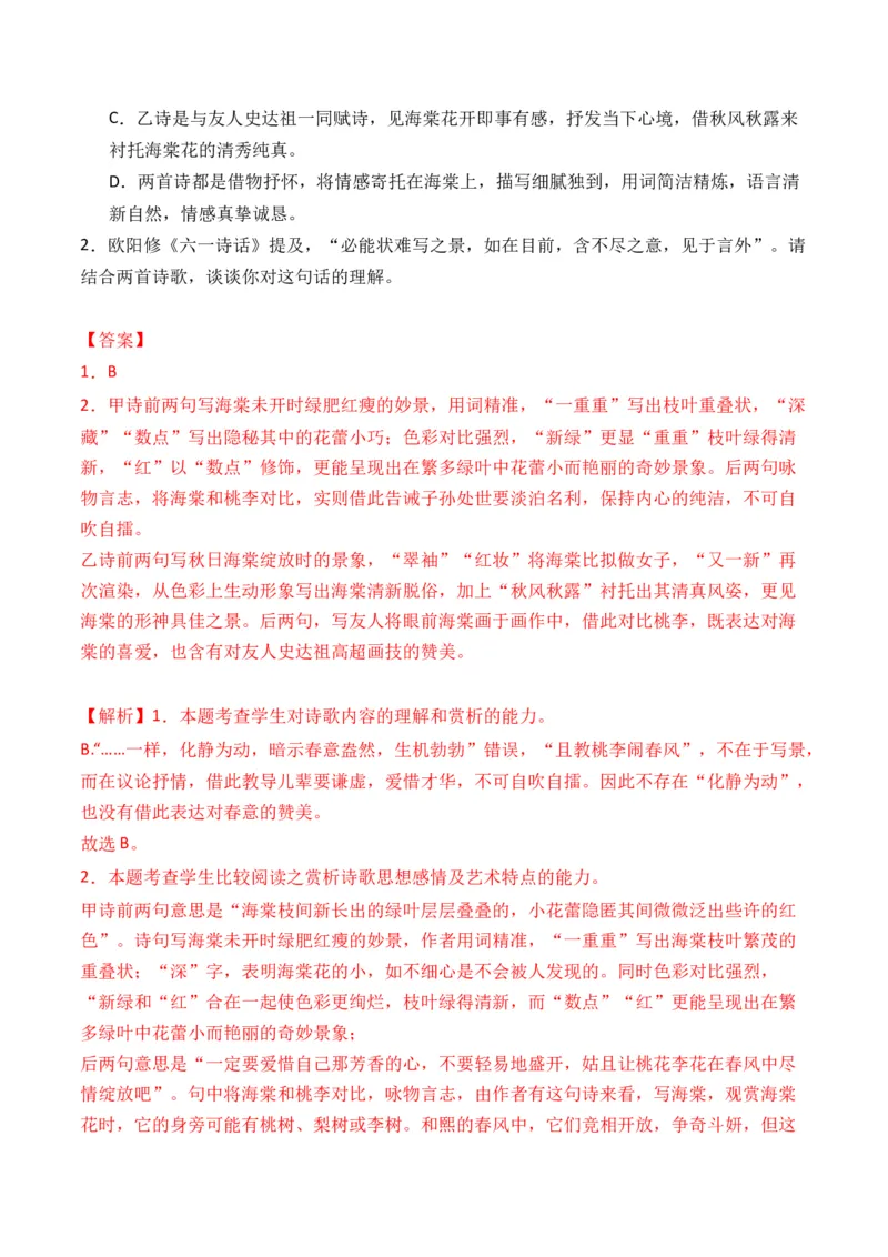 专题01诗-3年（2022-2024）高考1年模拟语文真题分类汇编（全国通用）（解析版）_1.2025语文总复习_2025年新高考资料_专项复习