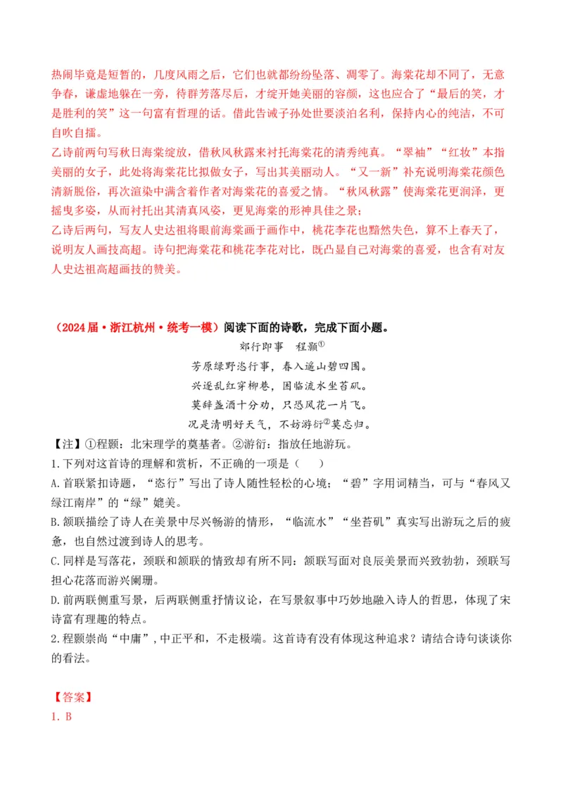 专题01诗-3年（2022-2024）高考1年模拟语文真题分类汇编（全国通用）（解析版）_1.2025语文总复习_2025年新高考资料_专项复习