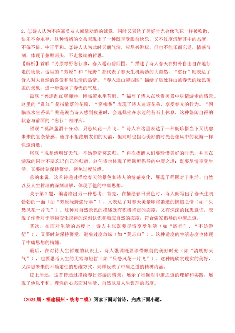 专题01诗-3年（2022-2024）高考1年模拟语文真题分类汇编（全国通用）（解析版）_1.2025语文总复习_2025年新高考资料_专项复习