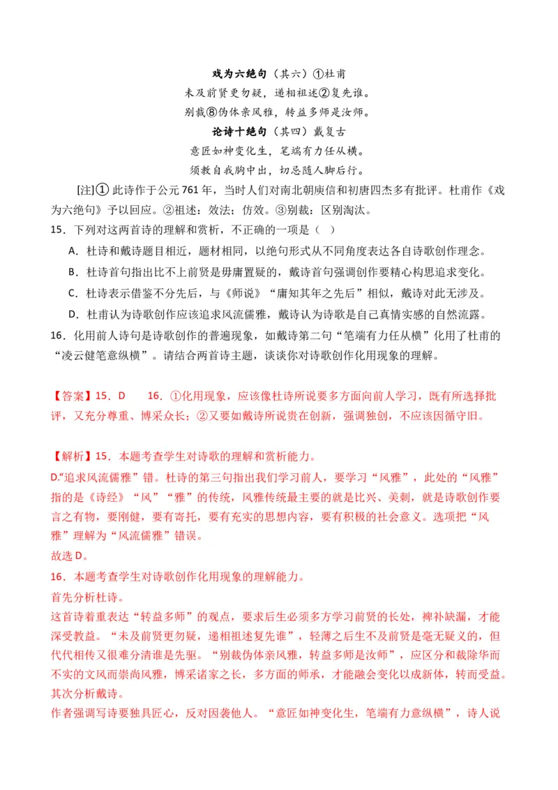 专题01诗-3年（2022-2024）高考1年模拟语文真题分类汇编（全国通用）（解析版）_1.2025语文总复习_2025年新高考资料_专项复习