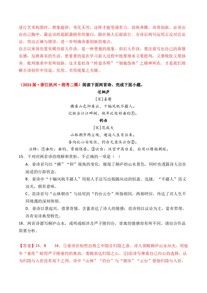 专题01诗-3年（2022-2024）高考1年模拟语文真题分类汇编（全国通用）（解析版）_1.2025语文总复习_2025年新高考资料_专项复习