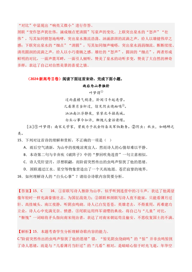 专题01诗-3年（2022-2024）高考1年模拟语文真题分类汇编（全国通用）（解析版）_1.2025语文总复习_2025年新高考资料_专项复习