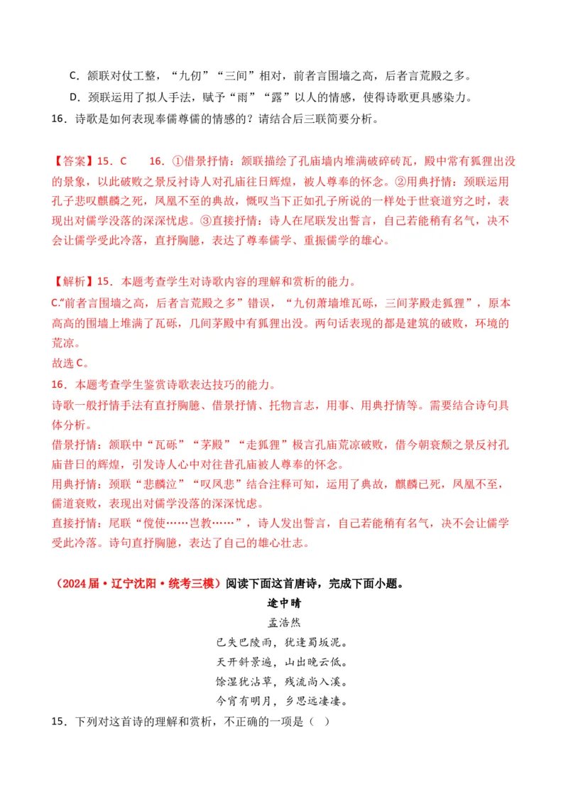 专题01诗-3年（2022-2024）高考1年模拟语文真题分类汇编（全国通用）（解析版）_1.2025语文总复习_2025年新高考资料_专项复习