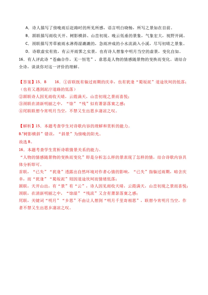 专题01诗-3年（2022-2024）高考1年模拟语文真题分类汇编（全国通用）（解析版）_1.2025语文总复习_2025年新高考资料_专项复习