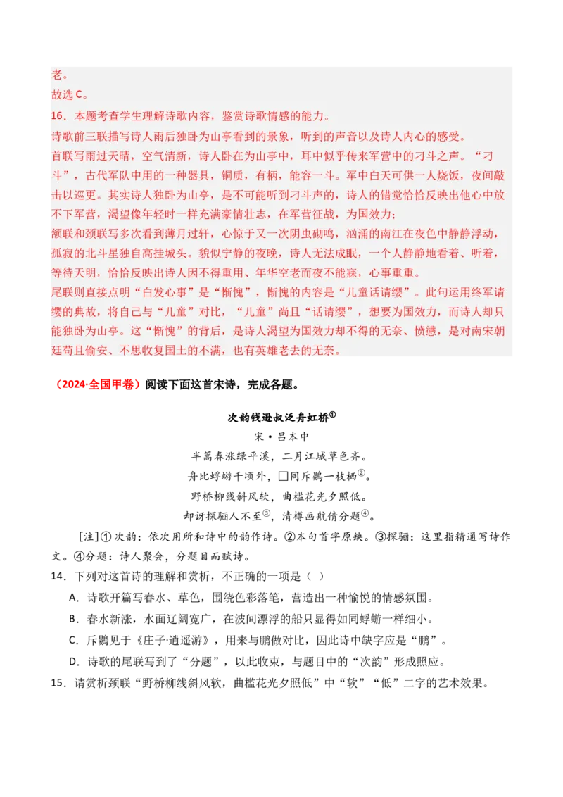 专题01诗-3年（2022-2024）高考1年模拟语文真题分类汇编（全国通用）（解析版）_1.2025语文总复习_2025年新高考资料_专项复习