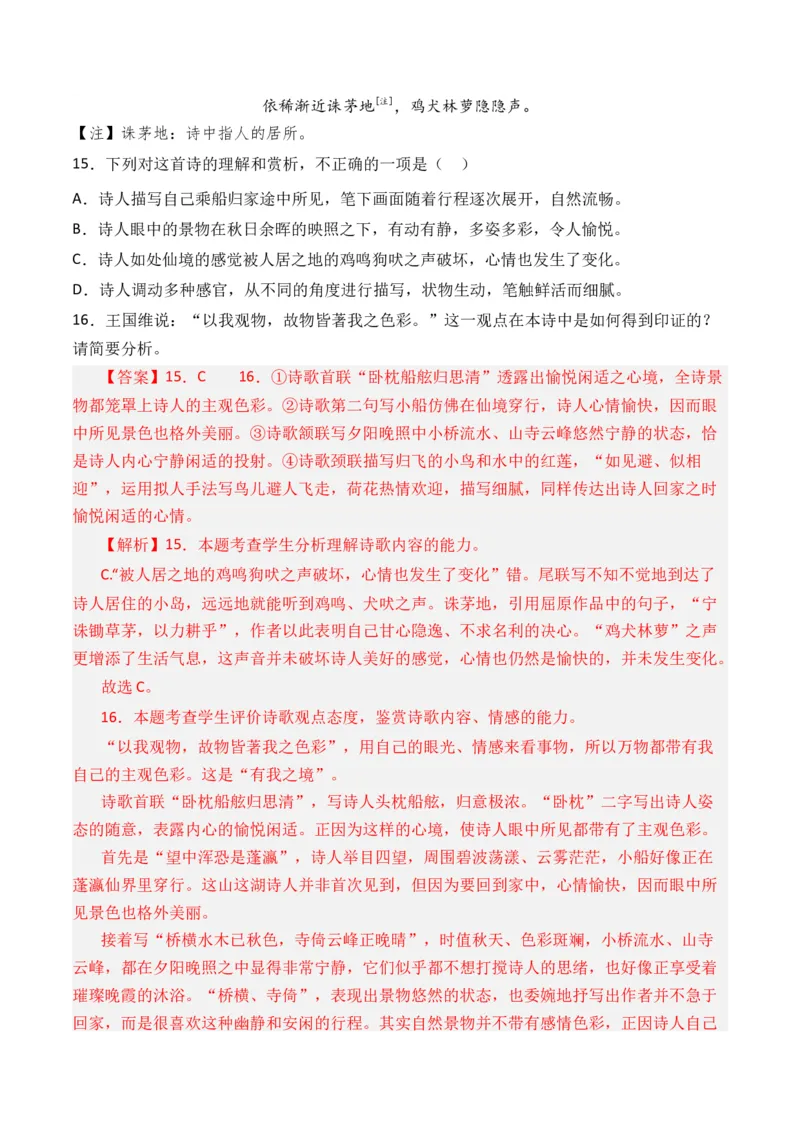 专题01诗-3年（2022-2024）高考1年模拟语文真题分类汇编（全国通用）（解析版）_1.2025语文总复习_2025年新高考资料_专项复习