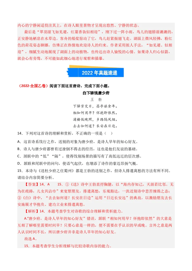 专题01诗-3年（2022-2024）高考1年模拟语文真题分类汇编（全国通用）（解析版）_1.2025语文总复习_2025年新高考资料_专项复习