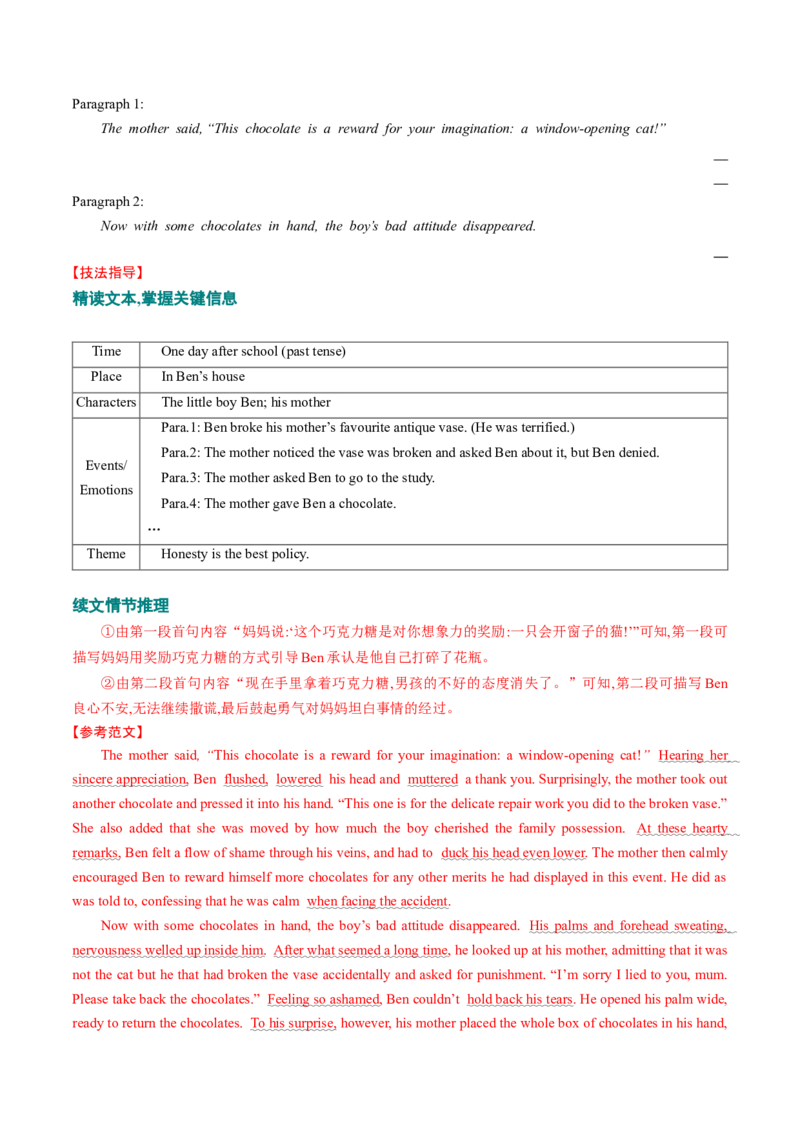 专题06读后续写关键之快速构思故事情节（讲义）（解析版）_3.2025英语总复习_2024年新高考资料_2.2024二轮复习_2024年高考英语二轮复习讲练测（新教材新高考）_第五部分写作