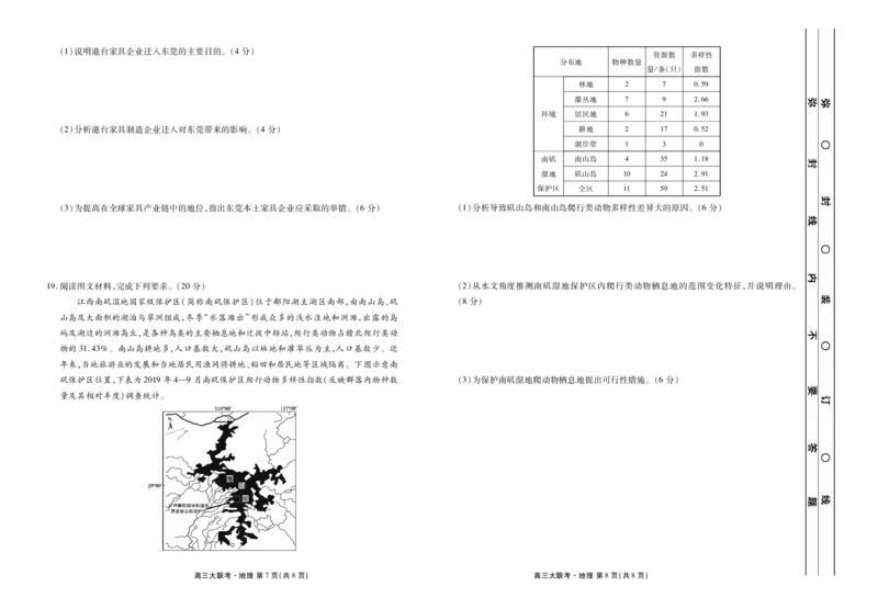 2023届高三年级9月份大联考-地理正文_9.2025地理总复习_2023年新高考复习资料_3地理高考模拟题_新高考_2023届广东高三大联考9.27-28地理