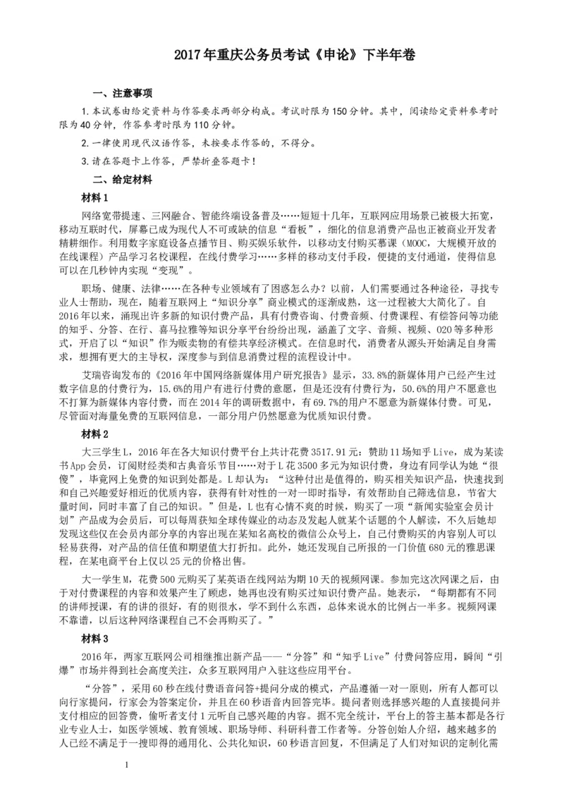 2017年重庆公务员考试《申论》真题（下半年）及参考答案_34省+国考真题_此文件夹为word版,不推荐使用_此word版为,不推荐使用_此word版为,不推荐使用