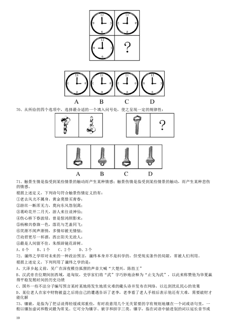 2017年422公务员联考《行测》真题（宁夏卷）_34省+国考真题_此文件夹为word版,不推荐使用_此word版为,不推荐使用_此word版为,不推荐使用_题目