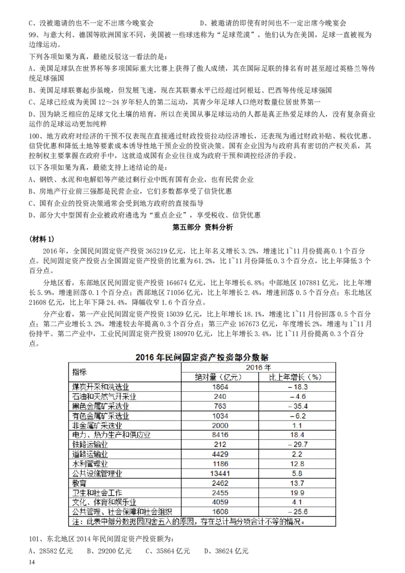 2017年422公务员联考《行测》真题（宁夏卷）_34省+国考真题_此文件夹为word版,不推荐使用_此word版为,不推荐使用_此word版为,不推荐使用_题目