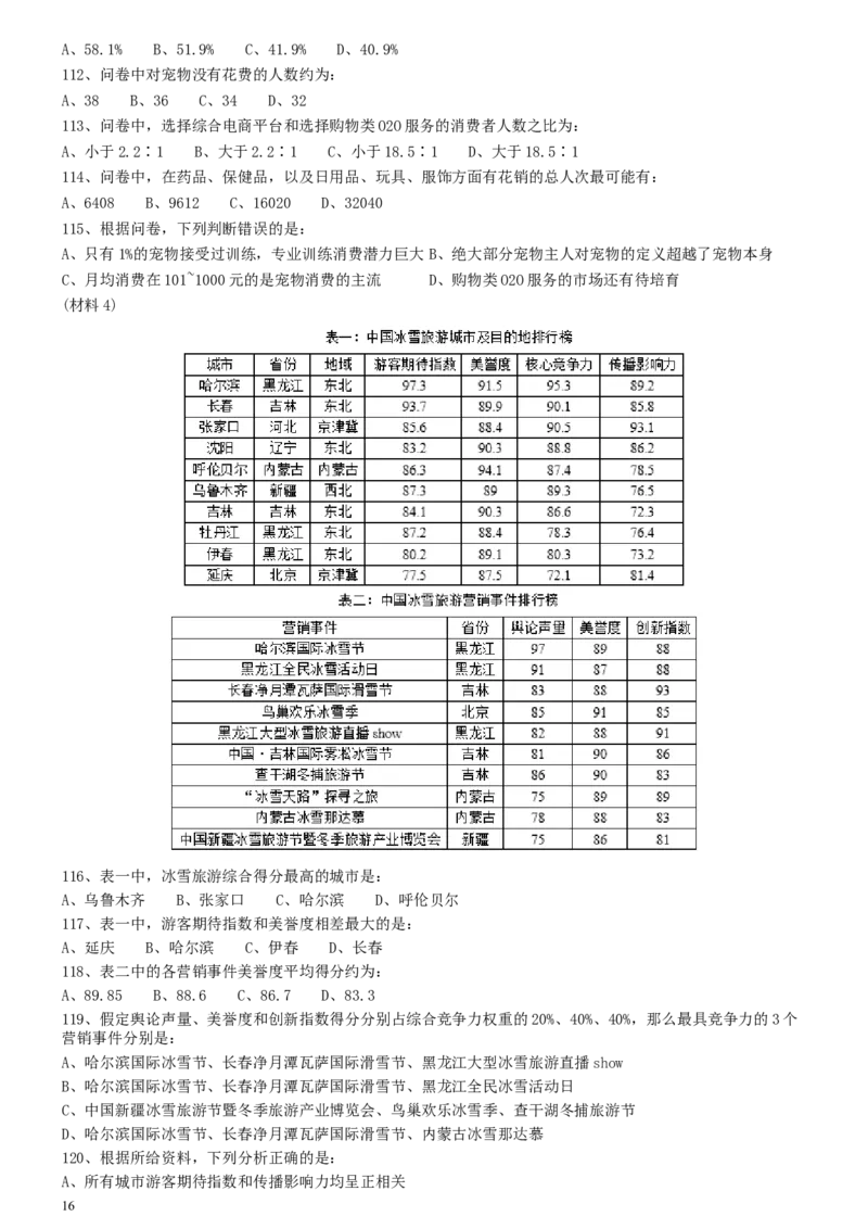 2017年422公务员联考《行测》真题（宁夏卷）_34省+国考真题_此文件夹为word版,不推荐使用_此word版为,不推荐使用_此word版为,不推荐使用_题目