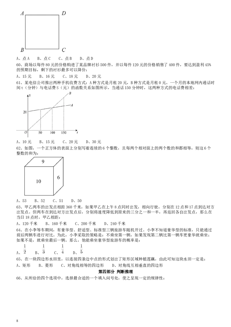 2017年422公务员联考《行测》真题（宁夏卷）_34省+国考真题_此文件夹为word版,不推荐使用_此word版为,不推荐使用_此word版为,不推荐使用_题目