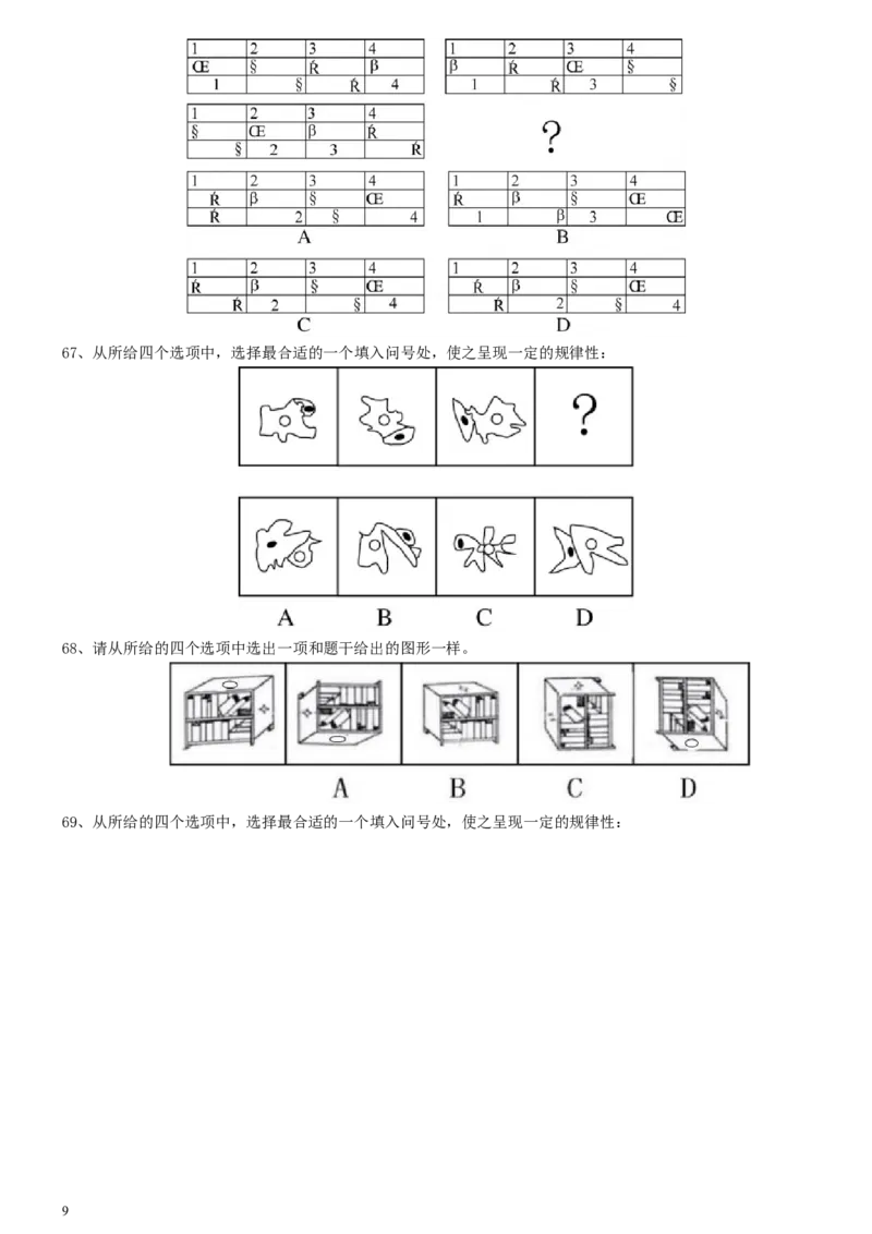2017年422公务员联考《行测》真题（宁夏卷）_34省+国考真题_此文件夹为word版,不推荐使用_此word版为,不推荐使用_此word版为,不推荐使用_题目
