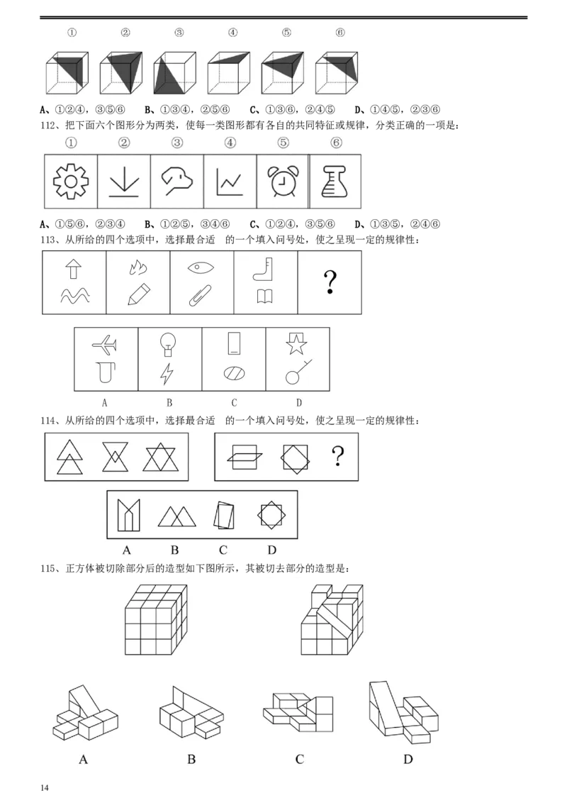 2020年0822江西公务员考试《行测》真题（省级）_34省+国考真题_此文件夹为word版,不推荐使用_此word版为,不推荐使用_此word版为,不推荐使用_题目