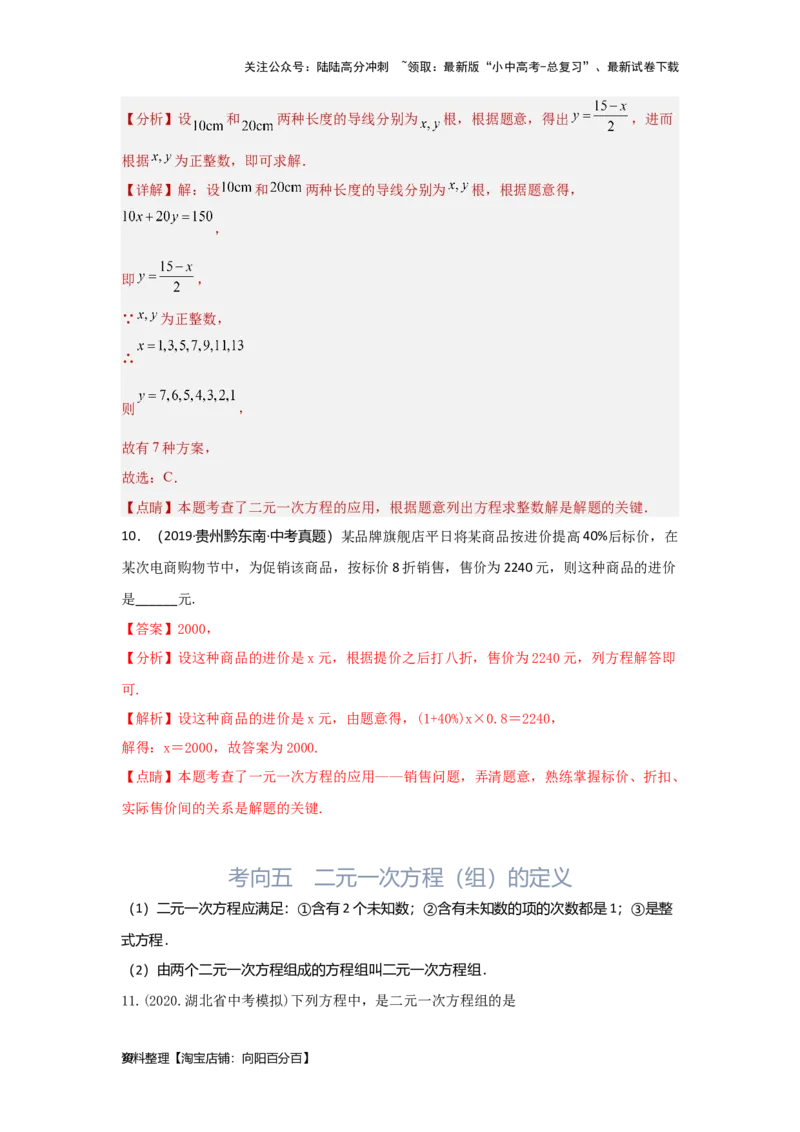 第1讲一次方程(组）（考点精析+真题精讲）（解析版）_02中考总复习（2026版更新中）_02-数学-中考总复习_2024年中考复习资料_一轮复习资料_第二章方程（组）与不等式（组）