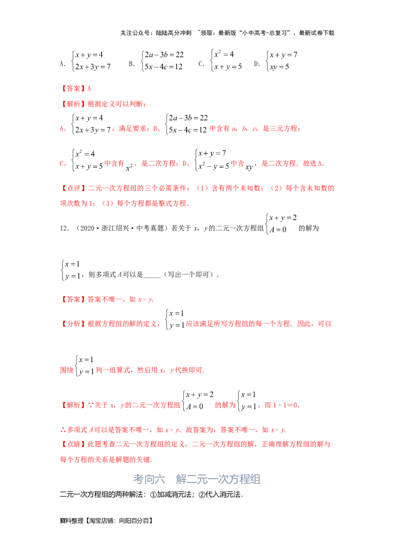 第1讲一次方程(组）（考点精析+真题精讲）（解析版）_02中考总复习（2026版更新中）_02-数学-中考总复习_2024年中考复习资料_一轮复习资料_第二章方程（组）与不等式（组）
