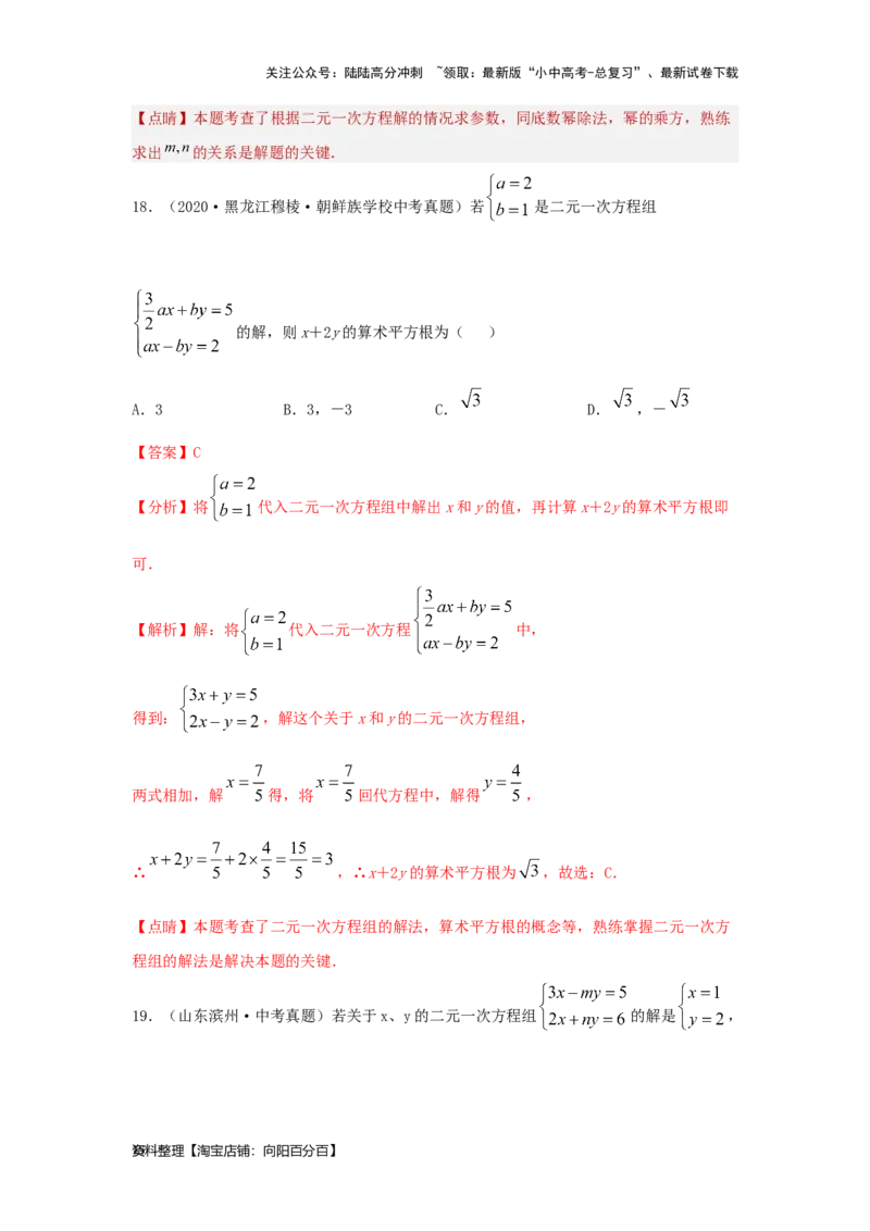 第1讲一次方程(组）（考点精析+真题精讲）（解析版）_02中考总复习（2026版更新中）_02-数学-中考总复习_2024年中考复习资料_一轮复习资料_第二章方程（组）与不等式（组）