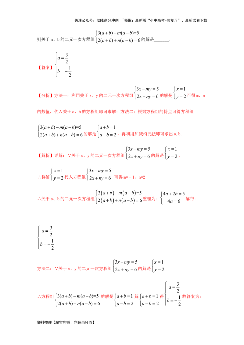 第1讲一次方程(组）（考点精析+真题精讲）（解析版）_02中考总复习（2026版更新中）_02-数学-中考总复习_2024年中考复习资料_一轮复习资料_第二章方程（组）与不等式（组）