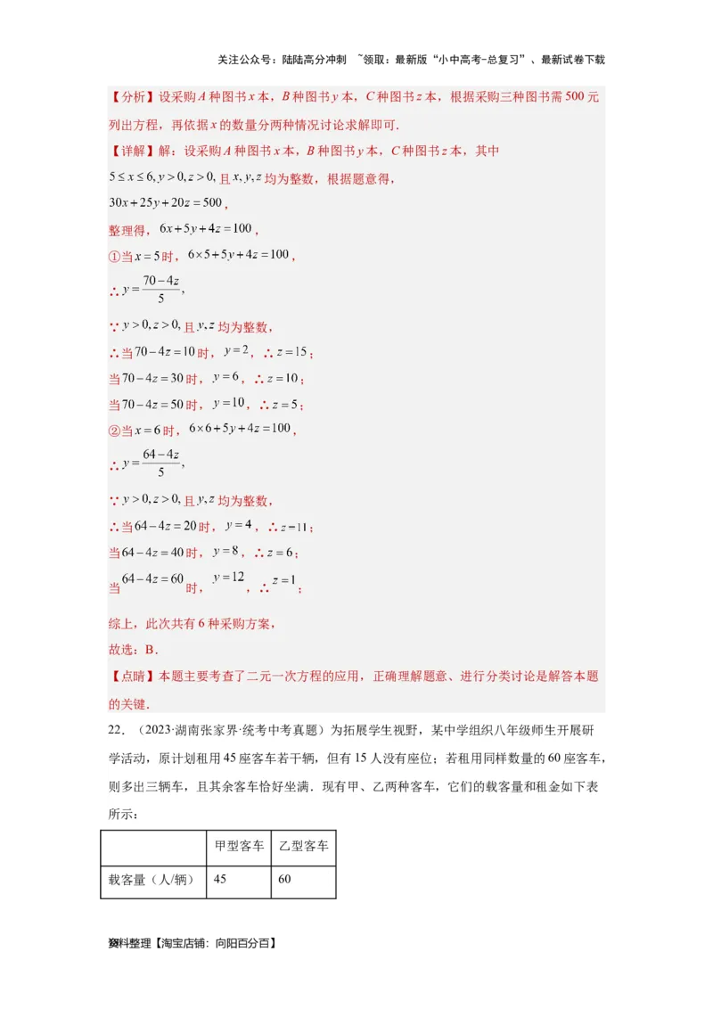 第1讲一次方程(组）（考点精析+真题精讲）（解析版）_02中考总复习（2026版更新中）_02-数学-中考总复习_2024年中考复习资料_一轮复习资料_第二章方程（组）与不等式（组）