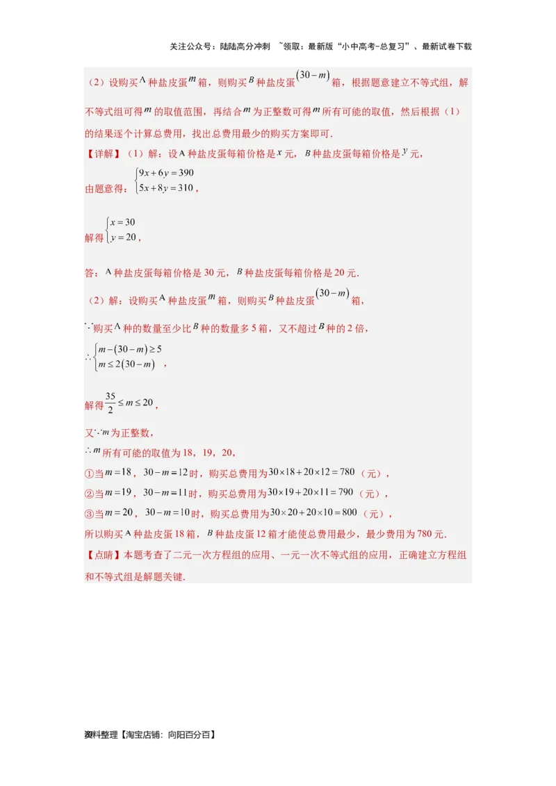 第1讲一次方程(组）（考点精析+真题精讲）（解析版）_02中考总复习（2026版更新中）_02-数学-中考总复习_2024年中考复习资料_一轮复习资料_第二章方程（组）与不等式（组）