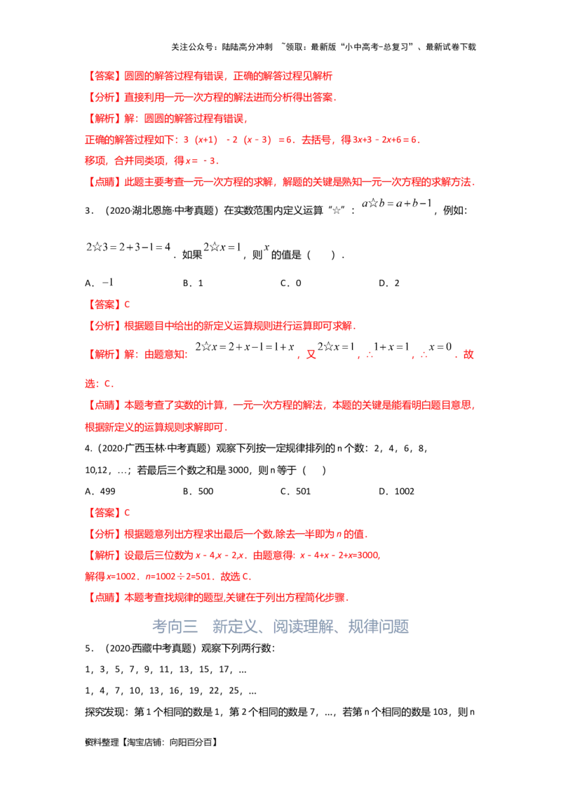 第1讲一次方程(组）（考点精析+真题精讲）（解析版）_02中考总复习（2026版更新中）_02-数学-中考总复习_2024年中考复习资料_一轮复习资料_第二章方程（组）与不等式（组）