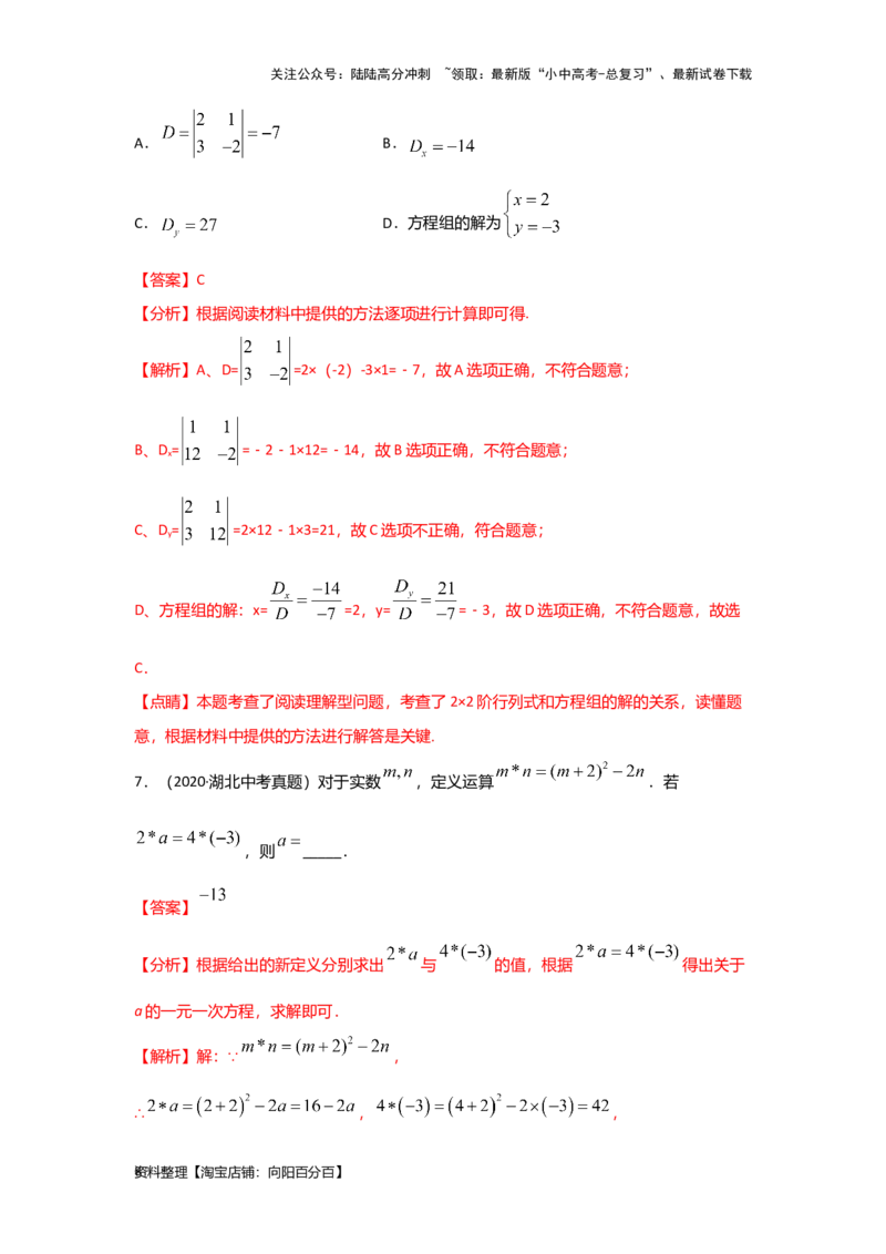 第1讲一次方程(组）（考点精析+真题精讲）（解析版）_02中考总复习（2026版更新中）_02-数学-中考总复习_2024年中考复习资料_一轮复习资料_第二章方程（组）与不等式（组）