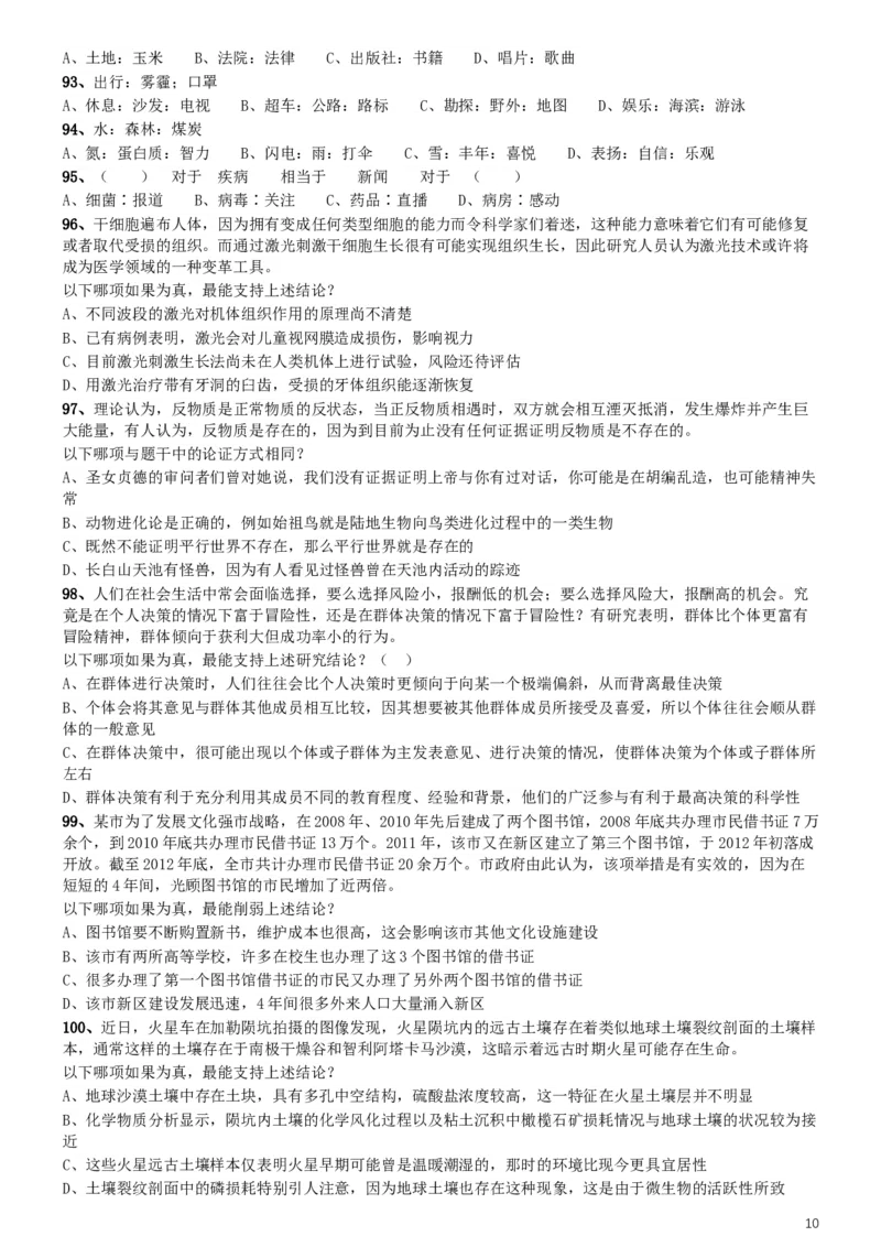 2016年423联考《行测》真题（湖北卷）_34省+国考真题_此文件夹为word版,不推荐使用_此word版为,不推荐使用_此word版为,不推荐使用_湖北公务员考试真题word版