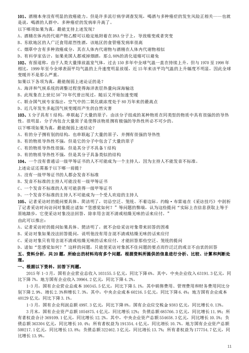 2016年423联考《行测》真题（湖北卷）_34省+国考真题_此文件夹为word版,不推荐使用_此word版为,不推荐使用_此word版为,不推荐使用_湖北公务员考试真题word版