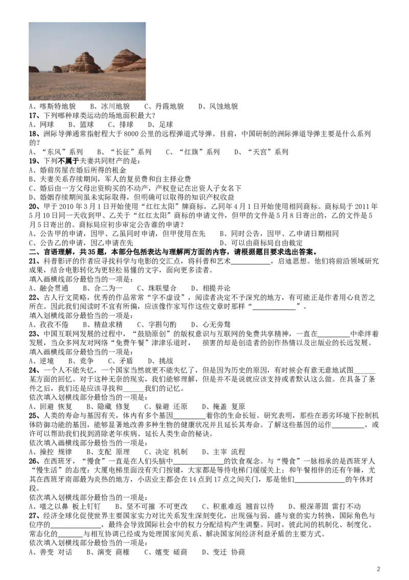 2016年423联考《行测》真题（湖北卷）_34省+国考真题_此文件夹为word版,不推荐使用_此word版为,不推荐使用_此word版为,不推荐使用_湖北公务员考试真题word版