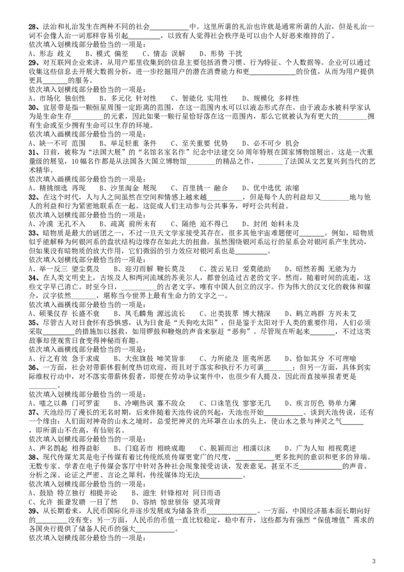 2016年423联考《行测》真题（湖北卷）_34省+国考真题_此文件夹为word版,不推荐使用_此word版为,不推荐使用_此word版为,不推荐使用_湖北公务员考试真题word版