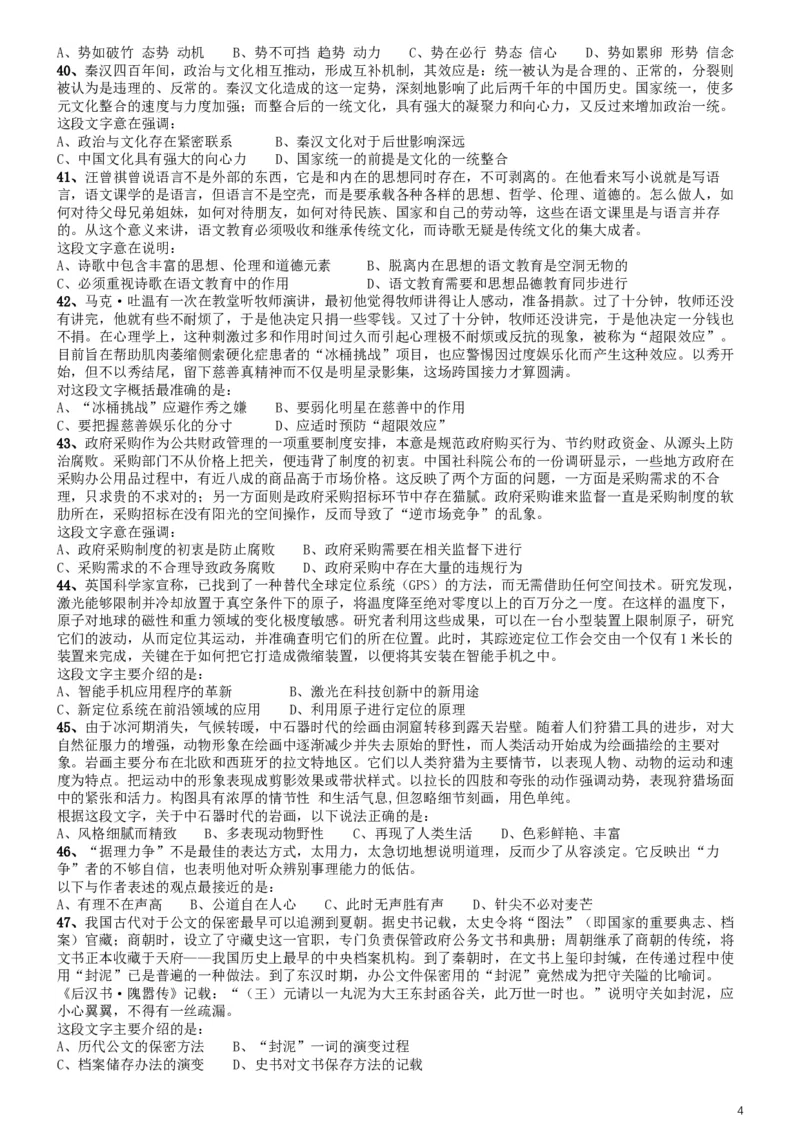 2016年423联考《行测》真题（湖北卷）_34省+国考真题_此文件夹为word版,不推荐使用_此word版为,不推荐使用_此word版为,不推荐使用_湖北公务员考试真题word版