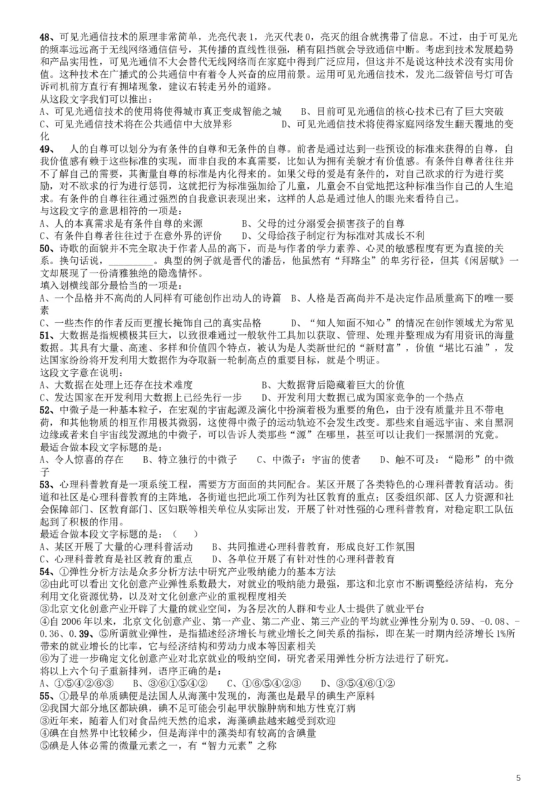2016年423联考《行测》真题（湖北卷）_34省+国考真题_此文件夹为word版,不推荐使用_此word版为,不推荐使用_此word版为,不推荐使用_湖北公务员考试真题word版