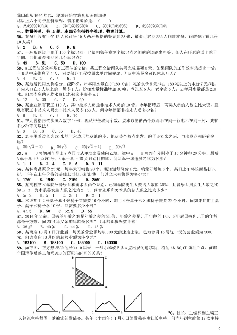 2016年423联考《行测》真题（湖北卷）_34省+国考真题_此文件夹为word版,不推荐使用_此word版为,不推荐使用_此word版为,不推荐使用_湖北公务员考试真题word版