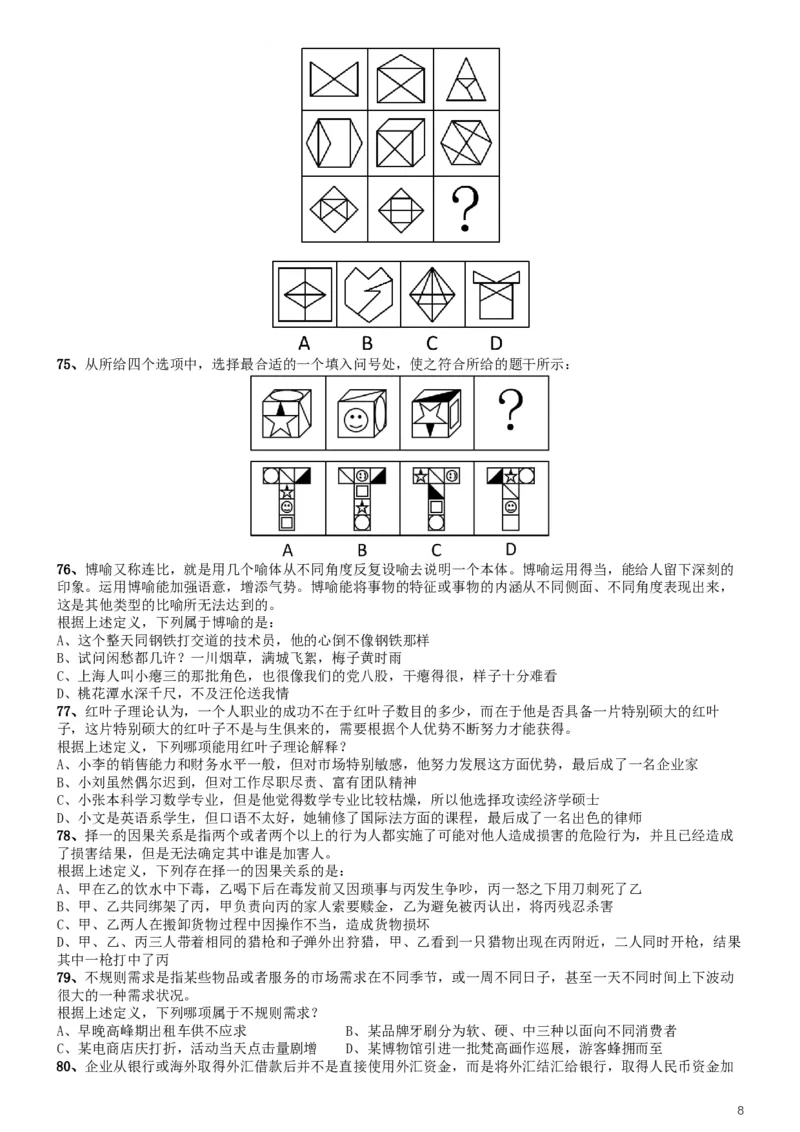 2016年423联考《行测》真题（湖北卷）_34省+国考真题_此文件夹为word版,不推荐使用_此word版为,不推荐使用_此word版为,不推荐使用_湖北公务员考试真题word版
