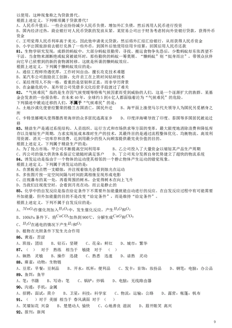 2016年423联考《行测》真题（湖北卷）_34省+国考真题_此文件夹为word版,不推荐使用_此word版为,不推荐使用_此word版为,不推荐使用_湖北公务员考试真题word版