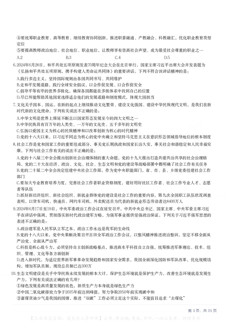 2025年浙江省公务员录用考试《行测》题（C类）（网友回忆版）_34省+国考真题_34省考+国考pdf版推荐用这个版本_34省行测+申论真题pdf推荐用这个版本_浙江公务员考试真题pdf版