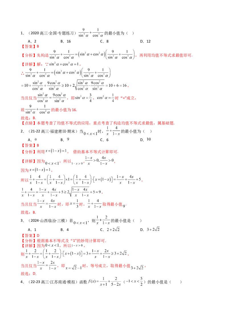 专题03均值不等式及不等式综合（解析版）_2.2025数学总复习_2025年新高考资料_一轮复习_2025年高考数学一轮复习知识清单_题型必备&middot;冲高分
