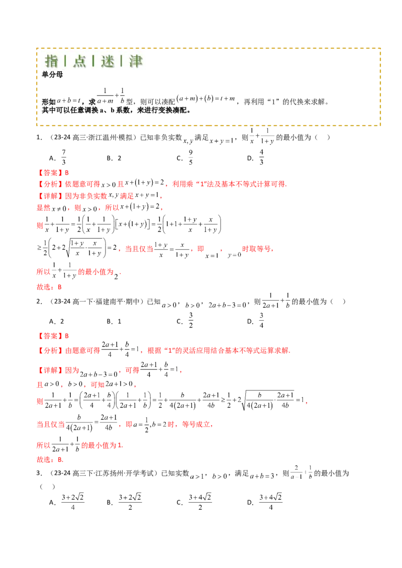 专题03均值不等式及不等式综合（解析版）_2.2025数学总复习_2025年新高考资料_一轮复习_2025年高考数学一轮复习知识清单_题型必备&middot;冲高分