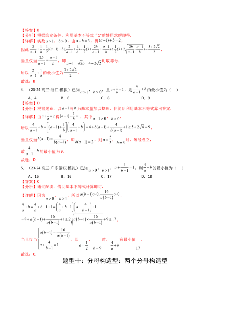专题03均值不等式及不等式综合（解析版）_2.2025数学总复习_2025年新高考资料_一轮复习_2025年高考数学一轮复习知识清单_题型必备&middot;冲高分