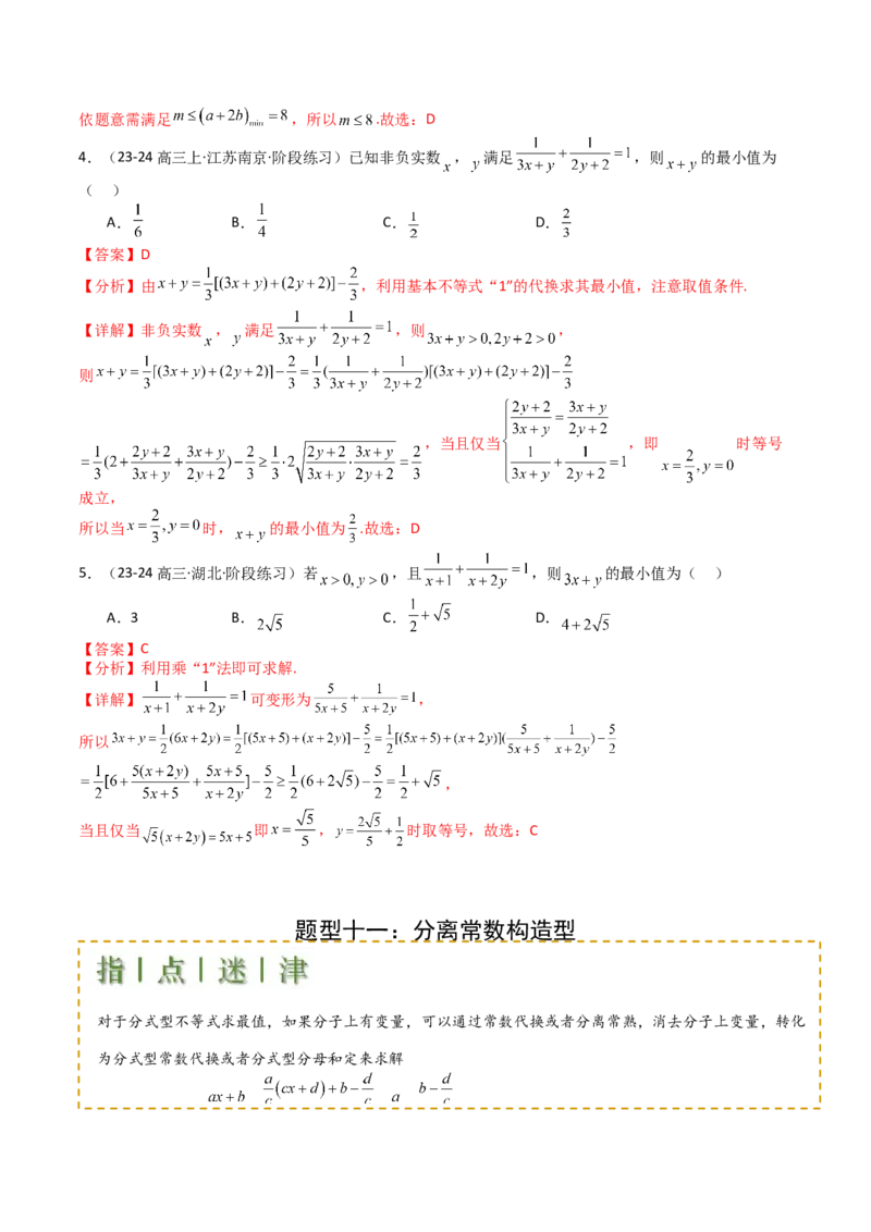 专题03均值不等式及不等式综合（解析版）_2.2025数学总复习_2025年新高考资料_一轮复习_2025年高考数学一轮复习知识清单_题型必备&middot;冲高分