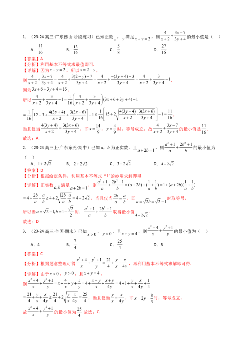 专题03均值不等式及不等式综合（解析版）_2.2025数学总复习_2025年新高考资料_一轮复习_2025年高考数学一轮复习知识清单_题型必备&middot;冲高分