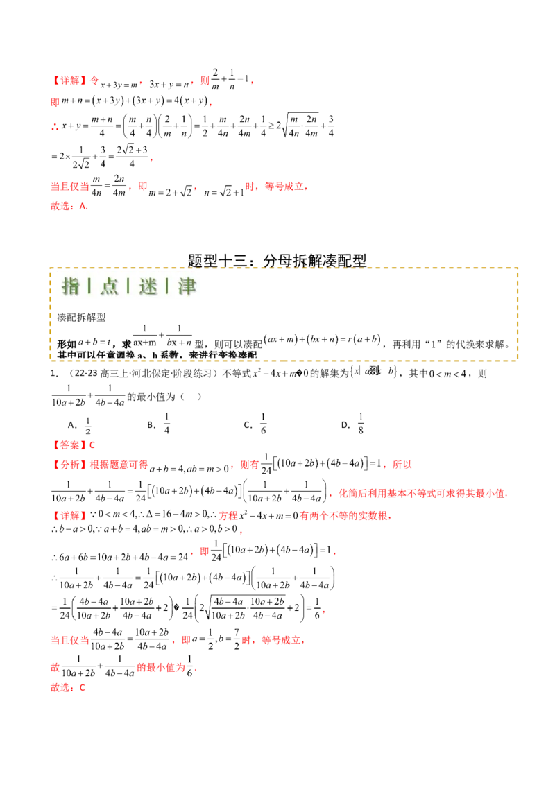 专题03均值不等式及不等式综合（解析版）_2.2025数学总复习_2025年新高考资料_一轮复习_2025年高考数学一轮复习知识清单_题型必备&middot;冲高分