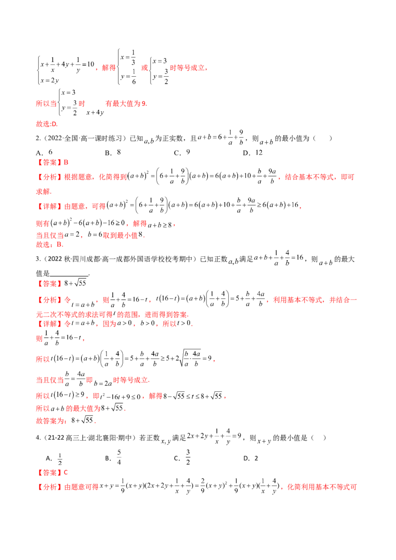 专题03均值不等式及不等式综合（解析版）_2.2025数学总复习_2025年新高考资料_一轮复习_2025年高考数学一轮复习知识清单_题型必备&middot;冲高分